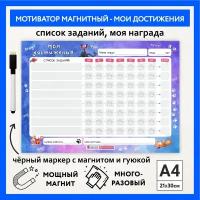 Магнитный мотиватор А4, мои достижения, расписание, планер школьника, Котики #57 - №1, motivator_cat_#57_А4_1