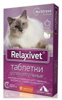 Успокоительные таблетки RelaxiVet для кошек и собак, 10 таблеток