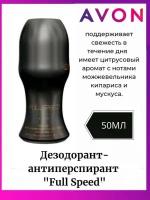 AVON Дезодорант-антиперспирант ролик Full Speed, 50 мл