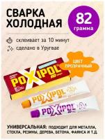 Сварка холодная 70мл прозрачный POXIPOL