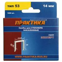 Скобы ПРАКТИКА 775-402 тип 53 для степлера, 14 мм