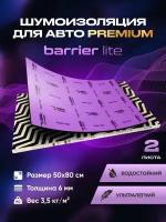 Шумоизоляция Premium SGM Prime Barrier Lite (Большие листы 0.5х0.8/ 6 мм)/Упаковка 2 листа /Набор звукоизоляции/комплект самоклеящаяся шумка для авто