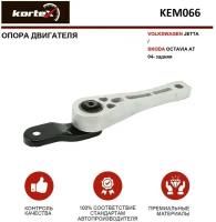 Опора двигателя Kortex для Volkswagen Jetta / Skoda Octavia AT 04- зад. OEM 1K0199855AN, 1K0199855BB, 1K0199855BJ, KEM066