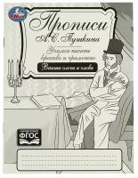 Прописи Пушкина. Впиши слоги и слова. Учимся писать красиво