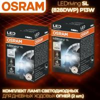 Комплект ламп автомобильных светодиодных Osram LEDriving SL, (828DWP), P13W, 12V, 1.6W, P13W, 6000K, 130lm (картон) (комплект 2 шт.)