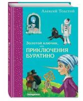 Золотой ключик, или Приключения Буратино (ил. А. Власовой)