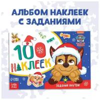 Альбом 100 наклеек «Зимние развлечения с щенками», Щенячий патруль