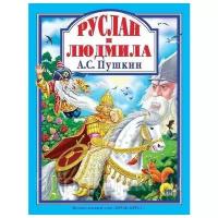 Л. С. руслан И людмила