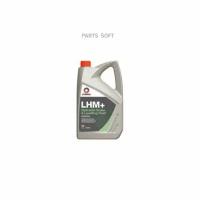 Comma Lhm Plus (5L)_Жидкость Гидравлическая! Зеленая COMMA арт. LHM5L