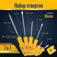 Набор отверток Master 7 в 1