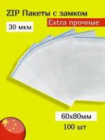 Упаковочные пакеты Zip Lock 6х8 см 100 шт