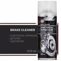 Очиститель тормозов. BRAKE CLEANER