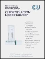 Интенсивный Обновляющий Бальзам для Губ CUSKIN CU DR.SOLUTION Lippair Solution (CUSKIN)