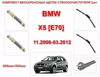 Щетки стеклоочистителя бескаркасные AVS на BMW X5 E70 (11.2006-03.2012 года ) комплект-2 шт