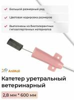 Катетер уретральный ветеринарный 2.8 x 600 мм. Для собак, кошек и других животных AniMall