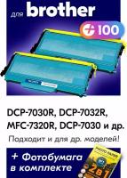 Лазерные картриджи для Brother TN-2175, Brother DCP-7030R, DCP-7032R, MFC-7320R и др. с краской (тонером) черные новые заправляемые, 2600 копий