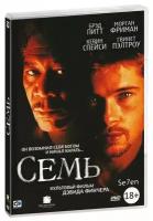 Семь (DVD)