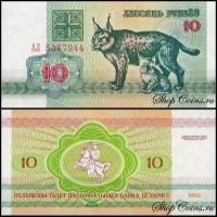 Беларусь 10 рублей 1992 (UNC Pick 5)