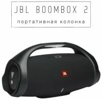 Беспроводная акустика JBL Boombox 2