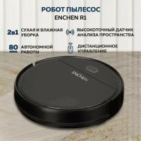 Робот-пылесос Enchen Vacuum Cleaner R1 (Black)/ с насадкой для влажной уборки