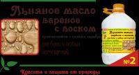 Льняное масло, варёное с воском Финно-Угорские секреты для дерева в бане и доме 3 л. №2
