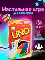 "UNO" Карты УНО | Игра настольная карточная UNO