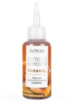 ELPAZA, CUTICLE REMOVER CARAMEL - гель для удаления кутикулы, 100 МЛ