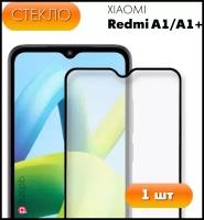 Защитное стекло для Xiaomi Redmi A1/ A1+. Полноэкранное стекло для Ксиоми Редми А1/А1 плюс