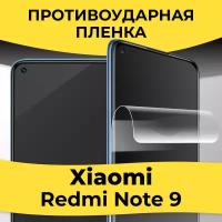 Гидрогелевая пленка для смартфона Xiaomi Redmi Note 9 / Защитная пленка на телефон Сяоми Редми Нот 9 / Глянцевая пленка