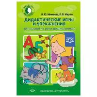 КабинетЛогопеда(о) Дидакт.игры и упр.д/развития речи дошк. (Микхиева Н.Ю.,Мартин И.В.) ФГОС