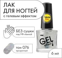 Лак для ногтей с гелевым эффектом KIKI Gel Effect 076, прозрачный с блестками, глянцевый 6 мл