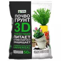 Почвогрунт Гера 3D универсальный 50 л