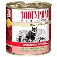 Влажный корм для кошек Зоогурман Мясное ассорти, с говядиной (паштет)