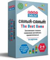 Самый-Самый. Запоминаем степени сравнения английских прилагательных. Play English. Степичев П. А