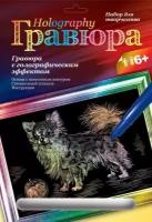 Набор для творчества Гравюра Чихуахуа с голографическим эффектомик Гр-125 Lori