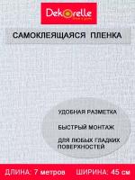 Самоклеющаяся пленка ПВХ для мебели и стен 0,45х 7м водостойкая матовая в рулоне для декора самоклеющиеся обои