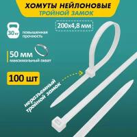 Стяжка кабельная (хомут стяжной) REXANT 67-0200-5 4.8 х 200 мм 100 шт