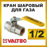Кран шаровый для газа VALGAS 1/2 вн-вн рычаг VT.271. N.04