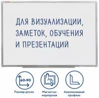 Доска магнитно-маркерная Brauberg Стандарт, 60х90 см, алюминиевая рамка