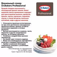 Dr.Bakers Professional Ванильный сахар 1000 г