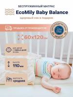 Матрас EcoMily беспружинный детский Baby Balance ортопедический в кроватку 60х120 см