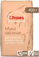 Мука Овсяная 400 гр. С. Пудовъ