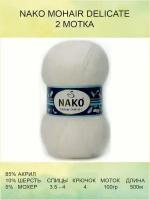 Пряжа для вязания Nako Mohair Delicate Нако Мохер Деликат: 00208 (белый) / 2 шт / 500 м / 100 г / 5% мохер, 10% шерсть, 85% акрил премиум-класса