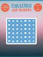 Набор наклеек RiForm "Синие иконки: социальные сети", 42 элемента,15х15мм, 1 лист