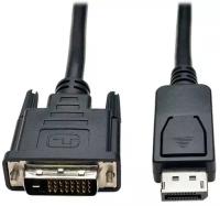 Кабель DisplayPort DP (M) -DVI-D (M) 0.15-метра