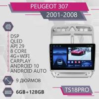 Штатная автомагнитола TS18Pro/ 6+128GB/ Peugeot 307/ Пежо 307/ Магнитола Android 10/2din/ Головное устройство/ Мультимедиа/