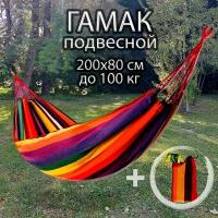 Гамак для отдыха Greenhouse HBH-02, 200х80см