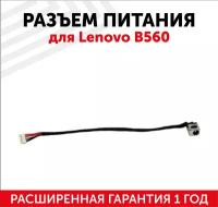 Разъем для ноутбука Lenovo B560 с кабелем