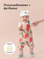 Полукомбинезон Happy Baby