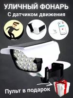 Светильник для улицы/фонарь уличный на солнечной батарее /LED/настенный/с датчиком движения/светодиодный/для дачи/гаража/сада